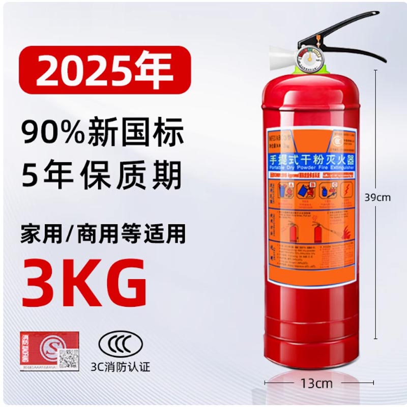 灭火器/5公斤