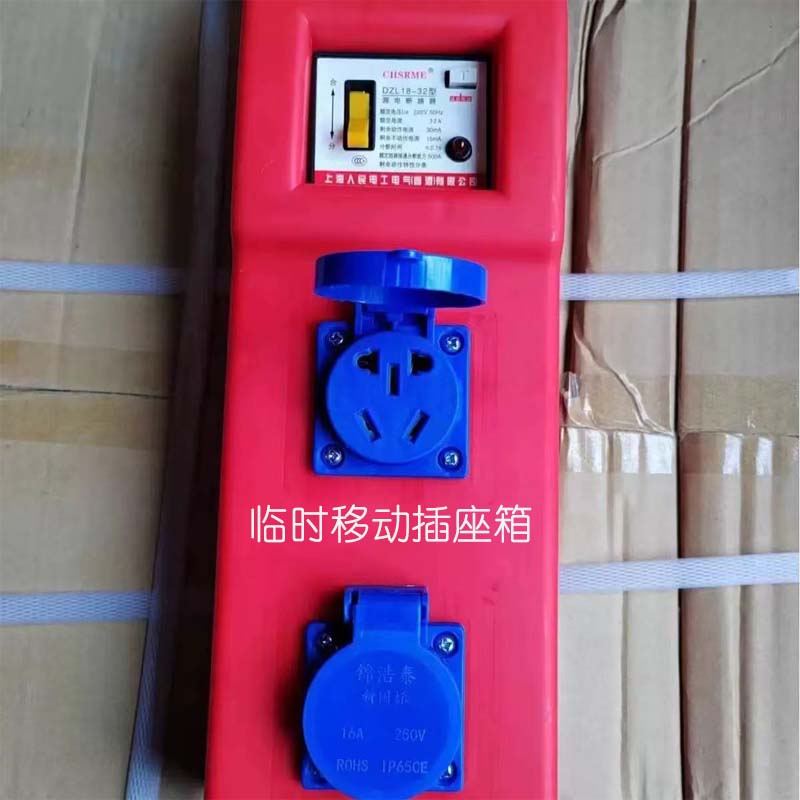 临时移动插座箱（不含线）